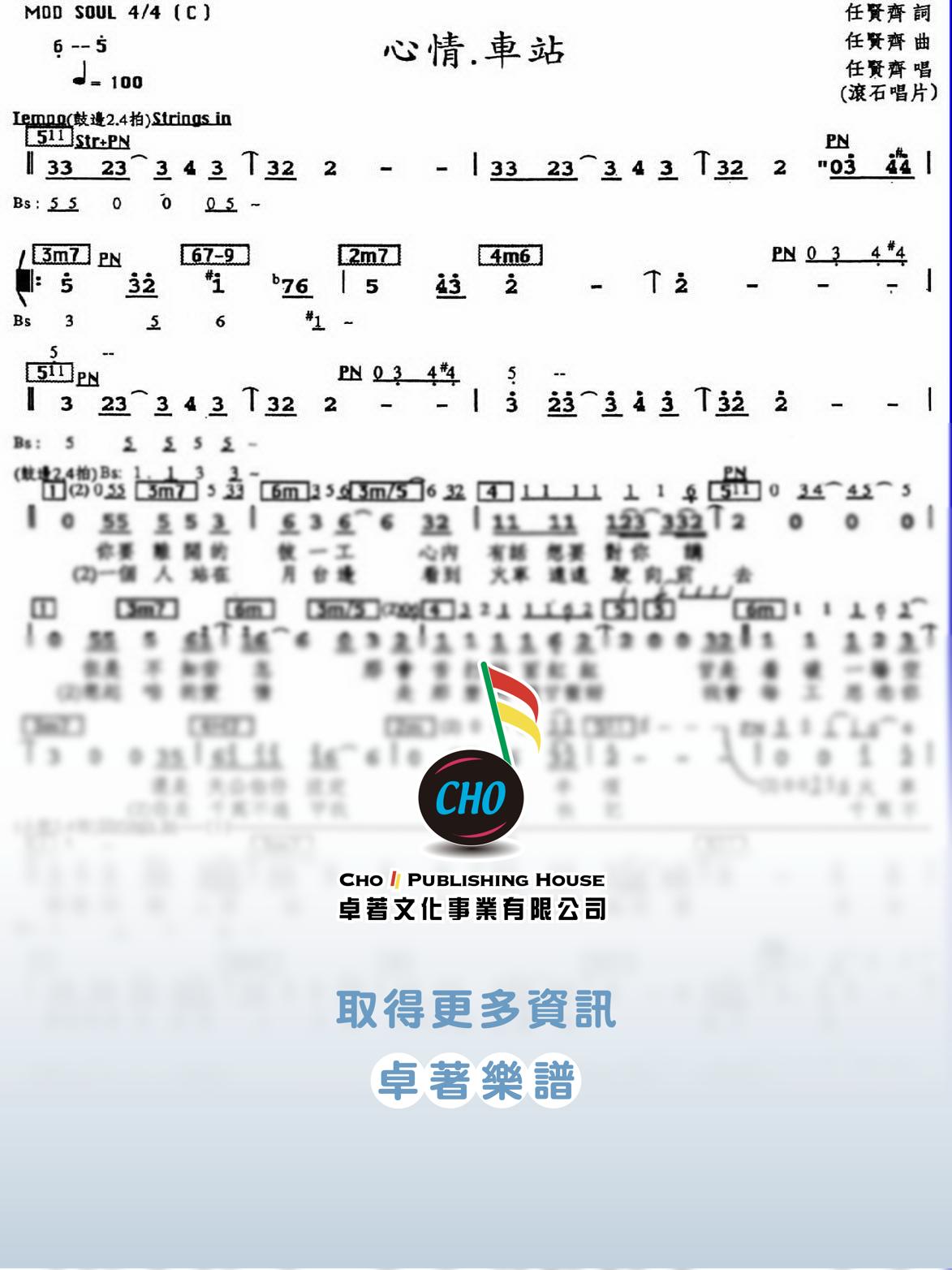 心情車站